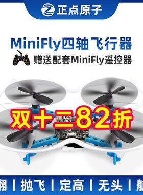 正点原子MiniFly四轴飞行器 开源 无人机飞控STM32 DIY实战套件