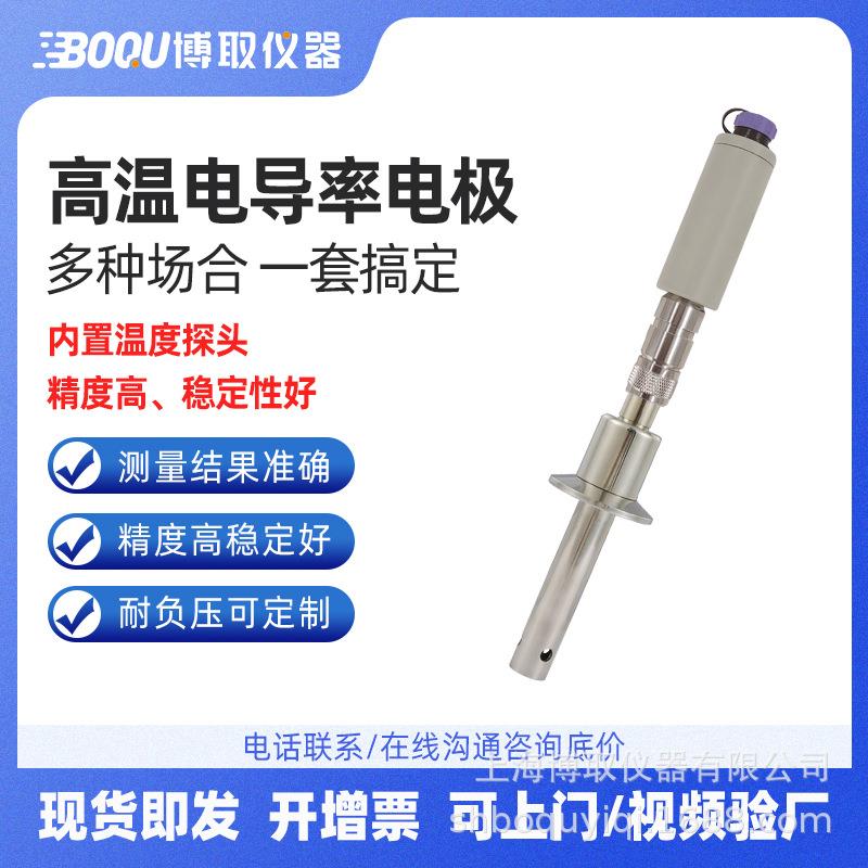 供应卫生型卡盘电导率传感器，卡箍式仪器上海否00电导电子高精度