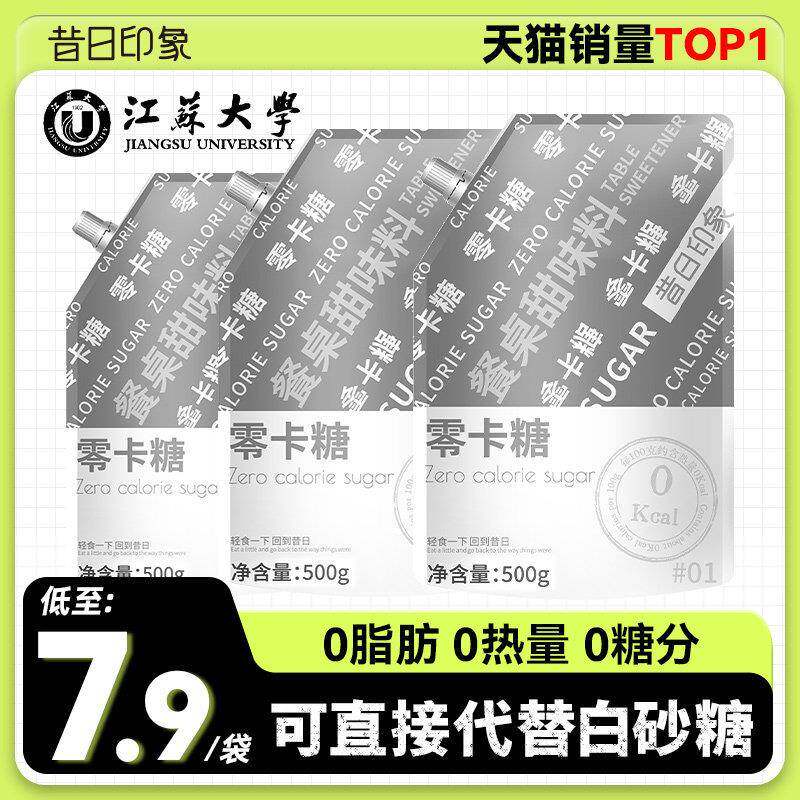 500g赤藓糖醇零卡糖代糖0卡糖食品烘焙甜菊糖无糖优于白糖木糖醇
