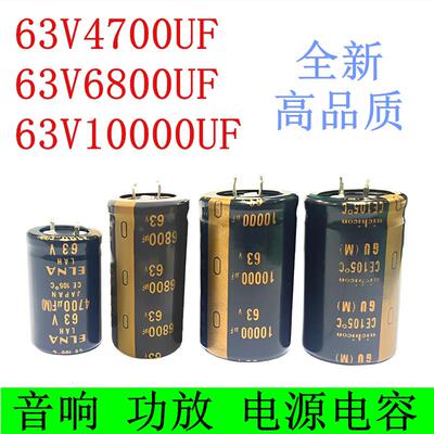63V4700UF 6800UF 50V10000UF 长寿命 发烧音响音频功放 电解电容