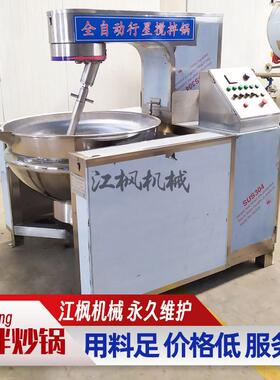 电加热行星搅拌炒锅 牛肉豆瓣辣椒酱搅拌锅 火锅底料炒料机夹层锅