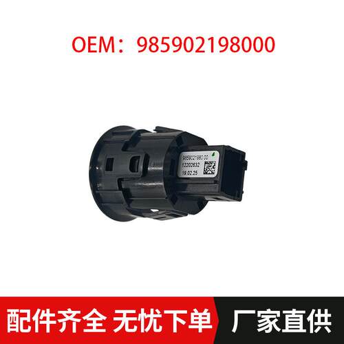 适用东风雪铁龙C3XR C6标致508L起动开关9805347980 9859021980