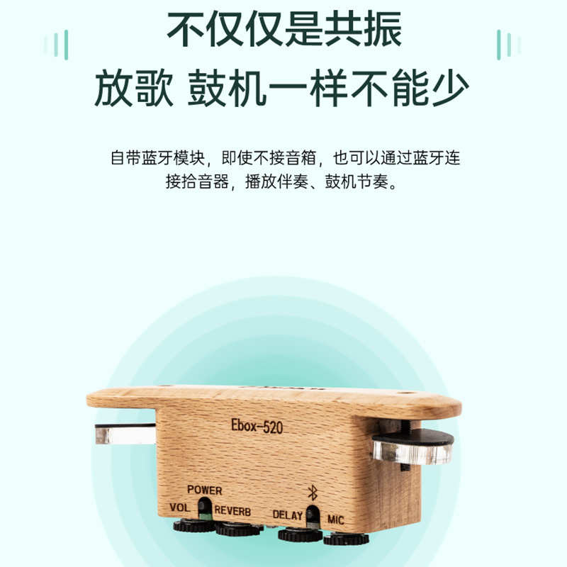 加震拾音器EDIBOX艾迪波斯520木吉他共振蓝牙加振免开孔
