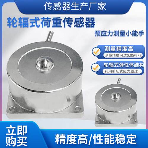 LCZ-101B称重传感器高精度轮辐式荷重传感器水泥配料仓搅拌机