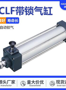 带锁气缸前后自动锁SCLF/B/50/63/80/100*50x75x125x150x200x300S