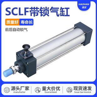 100 50x75x125x150x200x300S 带锁气缸前后自动锁SCLF