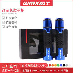 S125 小阿鲁改装 150 R125 手把胶车转把握把套 GSX 适用于GSX