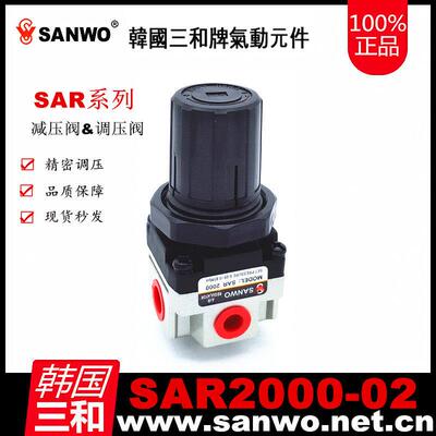 SANWO三和减压阀SAR2000-02 2500 3000 4000 5000 2060 3060调压
