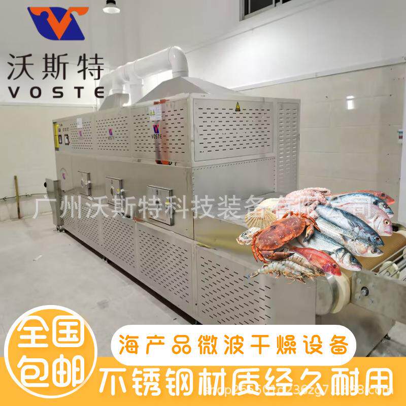 海产品烘干设备海虾烘烤机对虾电烤设备