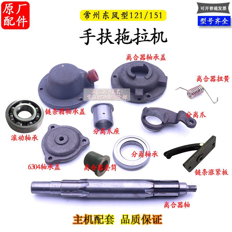 离合器轴承分离爪座常州东风型121/151拖拉机304轴承盖链条涨紧板图片