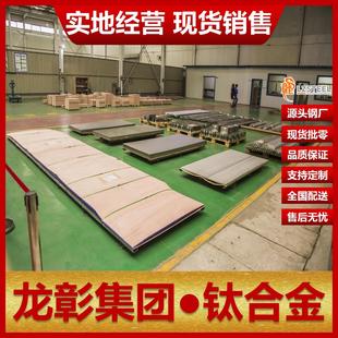 TC8钛合金规格齐全钛板棒管现货批零钢厂直销TC8钛合金