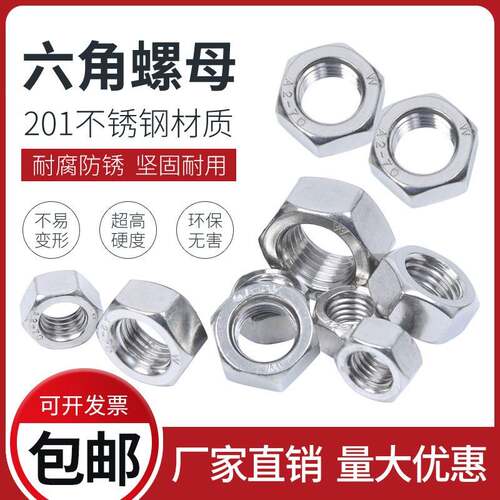 201不锈钢六角-螺母六角螺帽M3M4M15M6M8M10M2M16M20-M24-M30M45