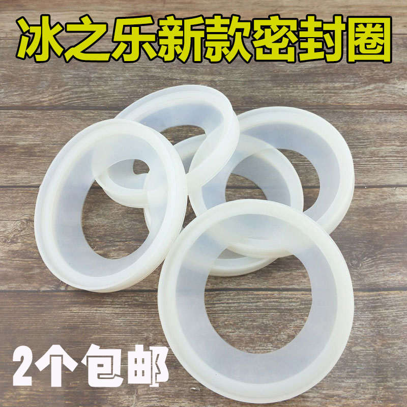 冰之乐饮料机配件果汁机防漏水桶密封圈奶茶机缸体O型圈垫圈通用
