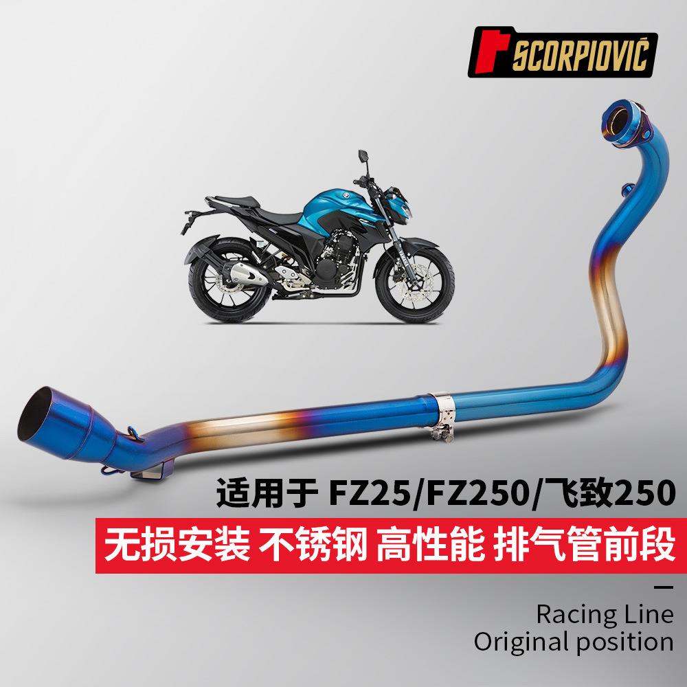 FZ25FZS250飞致250改装不锈钢前段排气管碳纤维尾段消声器套装