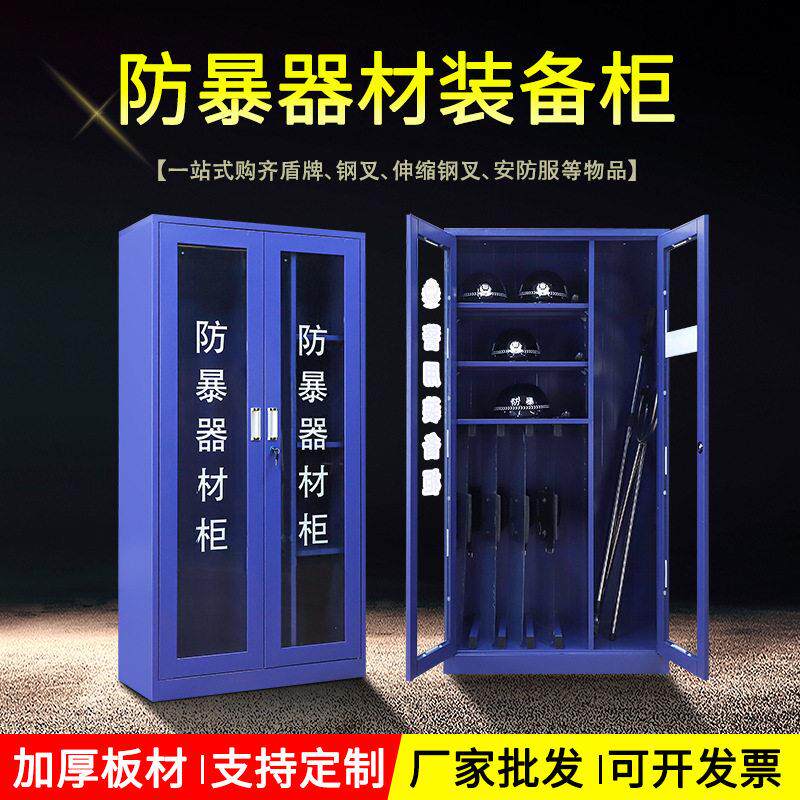 应急装备柜安防器械放置柜学校物业安保防暴柜车站防暴器材柜
