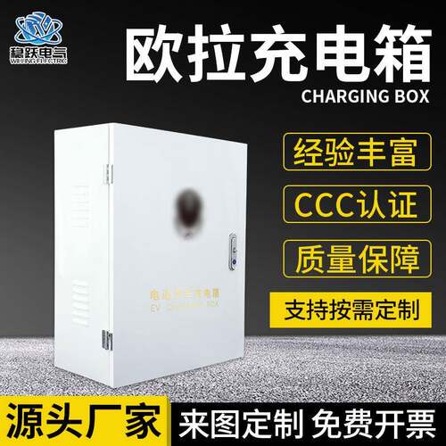 户内户外电动车新能源车欧拉充电箱适用欧拉充电箱充电桩保护箱