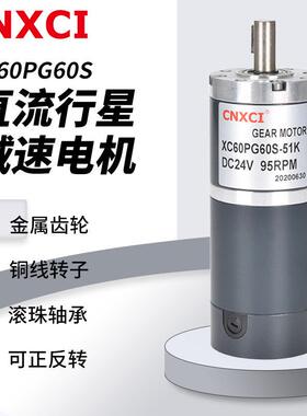 微型直流行星减速电机XC60PG60S大扭矩变速马达12v24V小型调速器