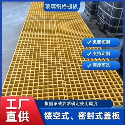 船用玻璃纤维格栅网格板排水沟盖板树脂钻井平台地面方格板鸽舍地