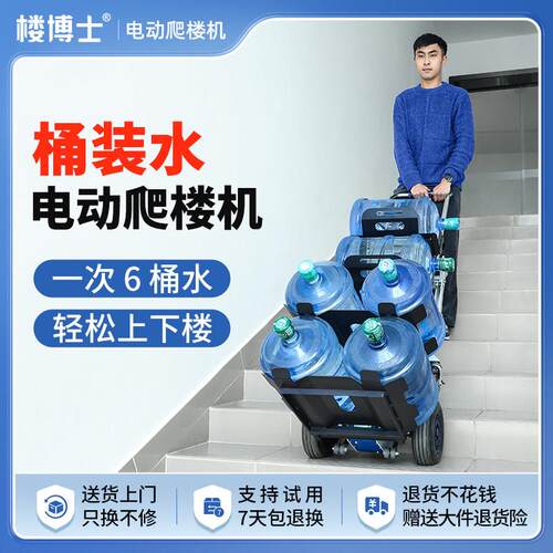 XSTO小神童楼博士电动爬楼机桶装水饮用水送货上下楼矿泉水搬运车
