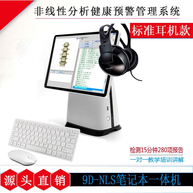 9D检测仪身体亚健康预警管理系统微核磁共振细胞分析仪智能检测仪