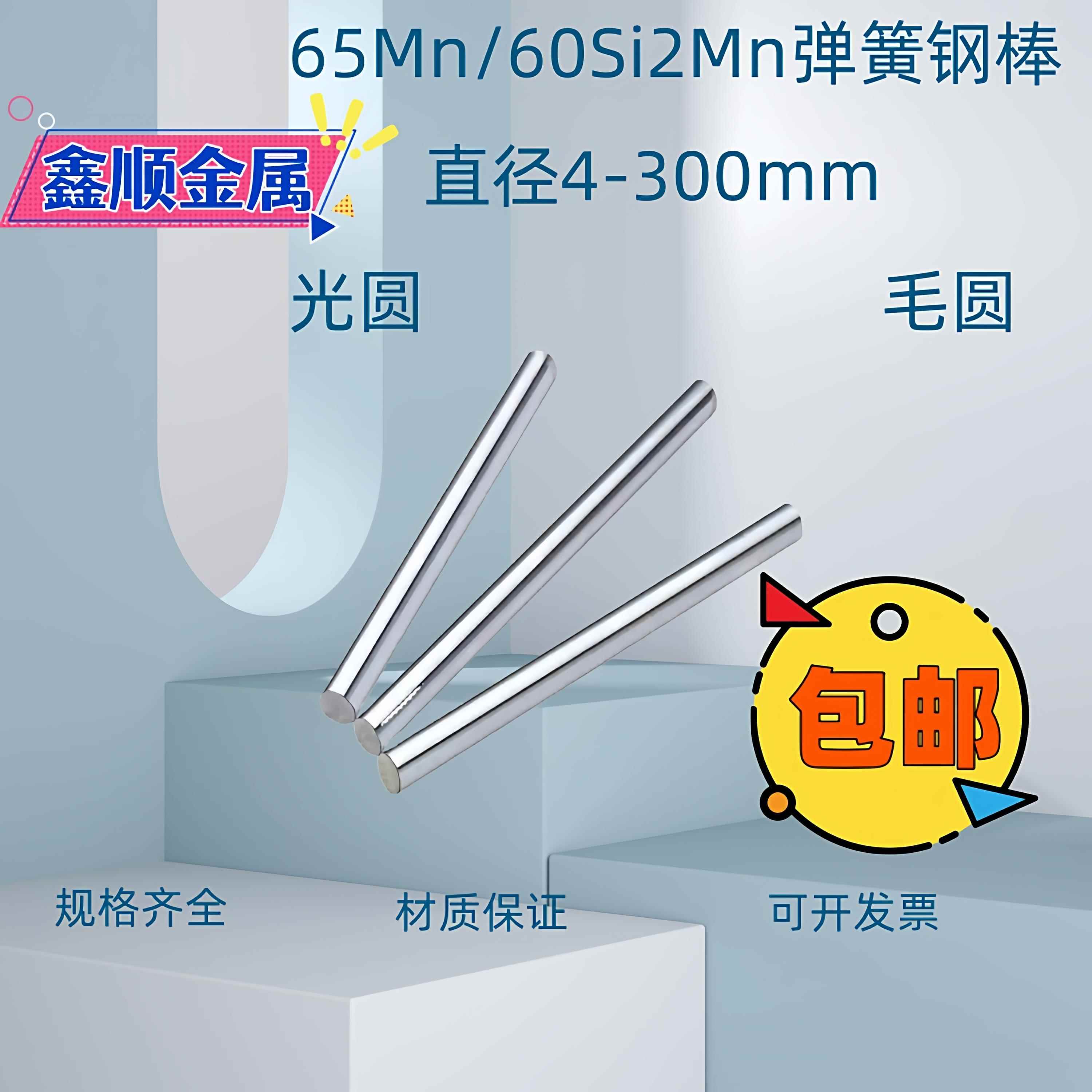 65Mn弹簧钢圆棒 60Si2Mn弹簧钢圆钢 锰钢棒冷拉光棒 黑皮零切