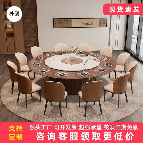 新中式酒店电动餐桌大圆桌带转盘岩板商用家用桌椅2米20人圆餐桌
