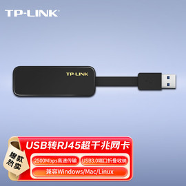 TP-LINK网卡usb转网口外置rj45有线网络2.5G超千兆台式机电脑转换器usb转网线接口通用mac笔记本苹果TL-UG330