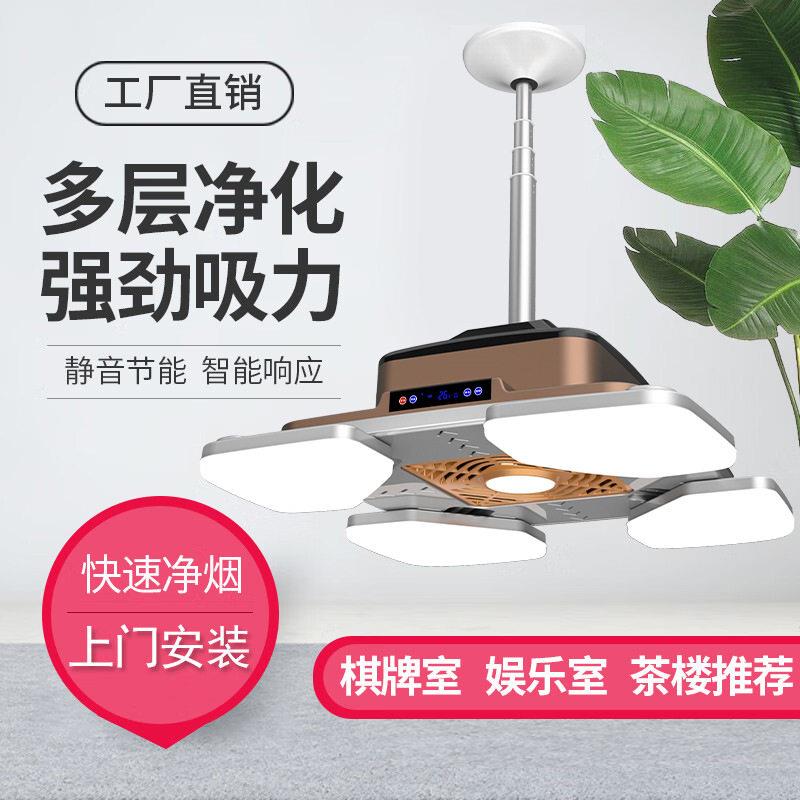 智能棋牌室空气净化灯商用麻将馆吸烟麻将机升降净化照明灯器包邮