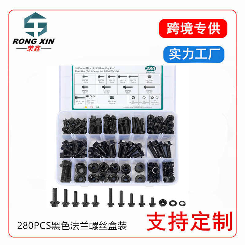 280PCS黑色高强度法兰外六角螺栓螺丝套装螺母螺栓组合套装,标准件/零部件/工业耗材,其他五金件,淘宝优惠券,粉丝福利购,淘宝优惠卷