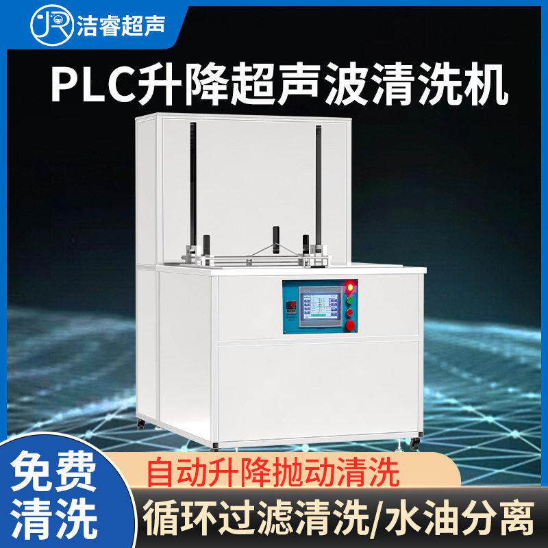 工业PLC控制升降抛动超声波清洗机工业半自动超音波清洗机设备