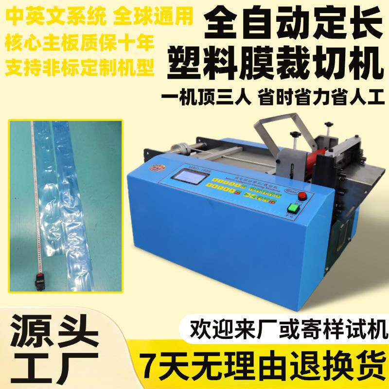 全自动定长塑料膜裁切机微电脑离型膜切膜机台式电动气泡膜切割机