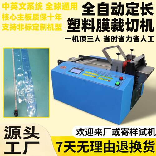 全自动定长塑料膜裁切机微电脑离型膜切膜机台式电动气泡膜切割机