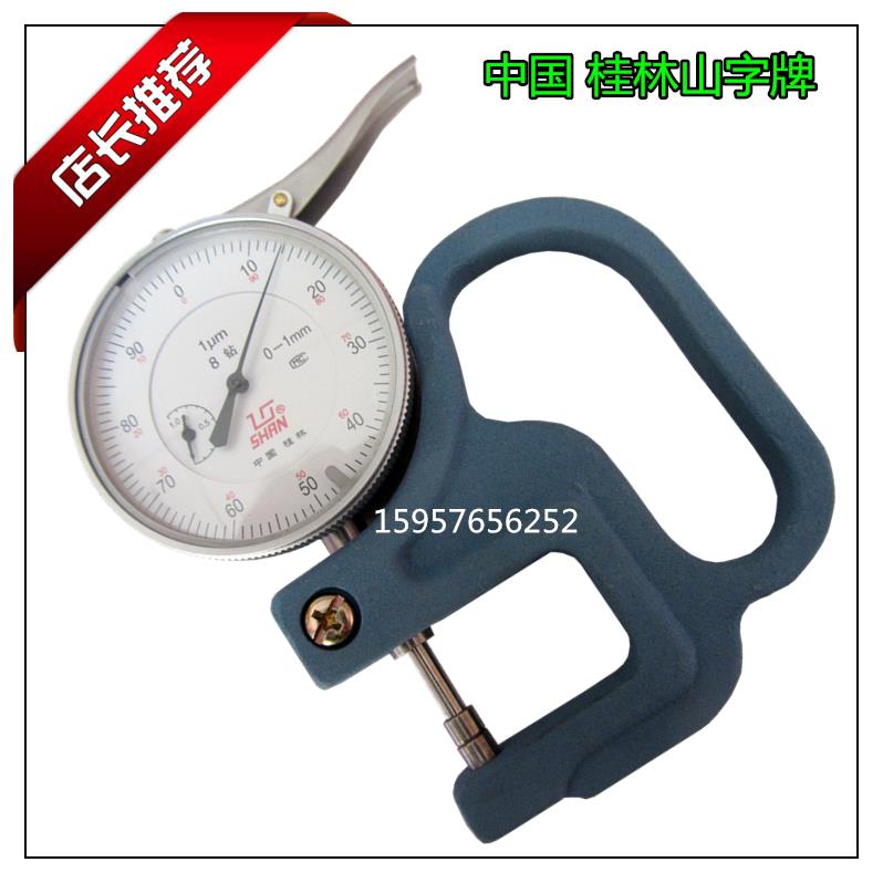 桂林山字牌千分测厚规0-1*30 厚度测微规/测厚仪/微米厚度规0.001