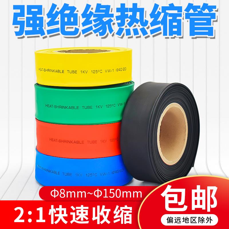 1kv低压电缆电工铜排低压热缩管绝缘套管加厚电线套管母排收缩管