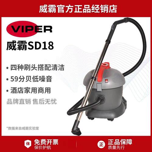 Viper威霸SD18酒店吸尘器轻音型宾馆客房家用大功率商用地毯干式