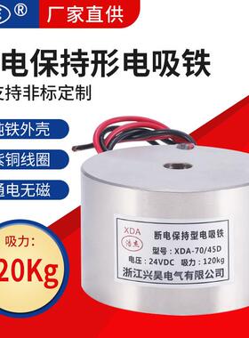 兴昊电气失电式电磁铁XDA-70/45D120kg断电保持型电磁铁24v