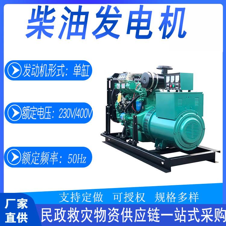 民政救灾单缸柴油发电机大功率便捷应急发电器商场超市230V备用电