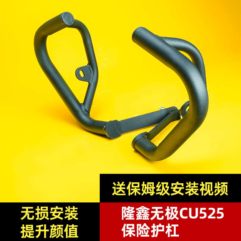 适用无极CU525旅行款护杠边包菱形折叠靠背尾箱支架都市版保险杠