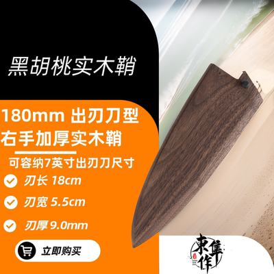 黑胡桃实木磁吸型刀鞘日式出刃刀鱼头刀鞘料理寿司刀洋出刃木刀鞘