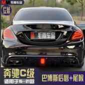 适用于奔驰C级W205C180L200L260改装 升级AMG款 C63后唇尾嘴排气
