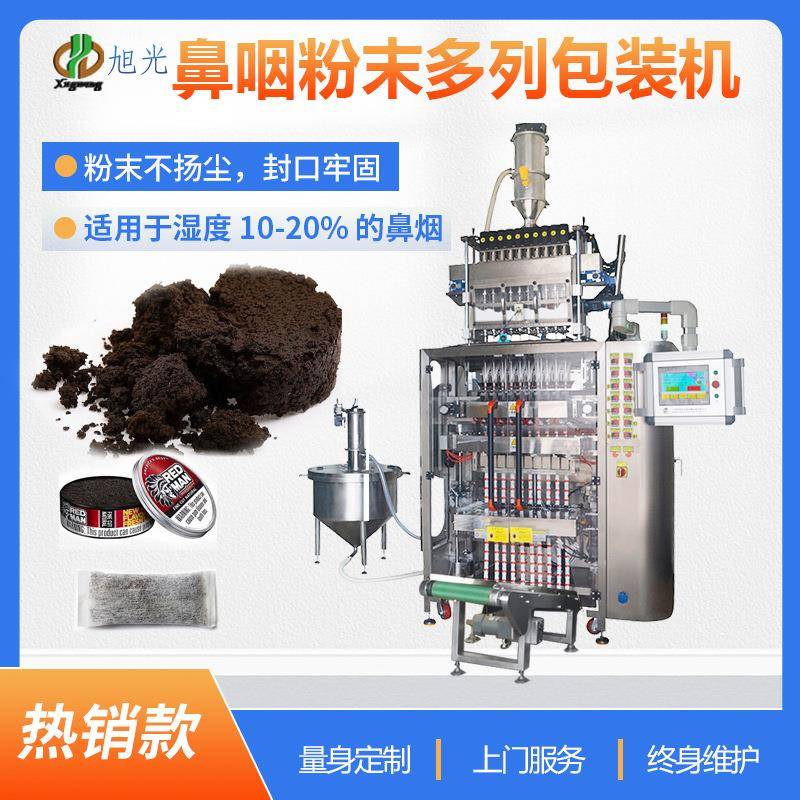 广州尼古丁湿粉包装机唇烟包装设备0.5克唇烟自动包装机