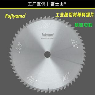 富士山fujiyama铝棒铝板铝厚料切割锯片
