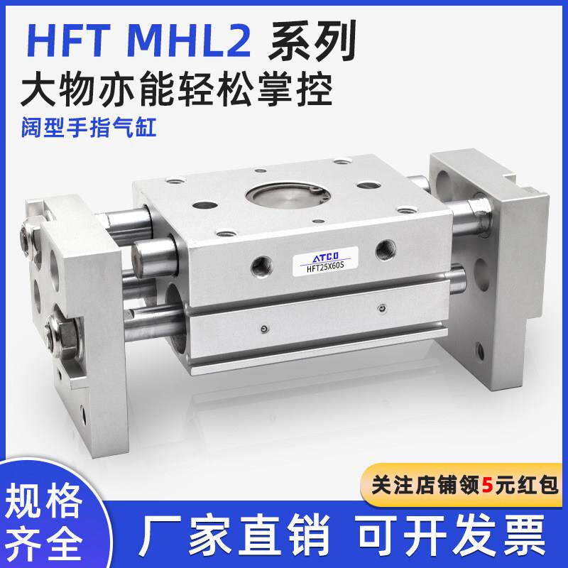 宽型MHL2-16D阔型夹爪气动手指气缸HFT10X20S/HFT16X30S/20D/25D - 实物图