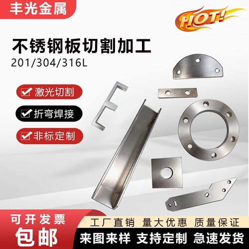 201/304/316L 不锈钢板材激光切割加工个性打孔折弯焊接零切