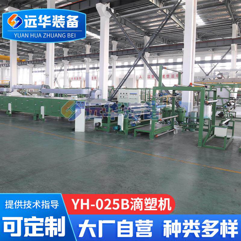 YH-025型滴塑机地毯PVC胶滴塑机硅胶滴塑机面料滴塑无纺布点塑机