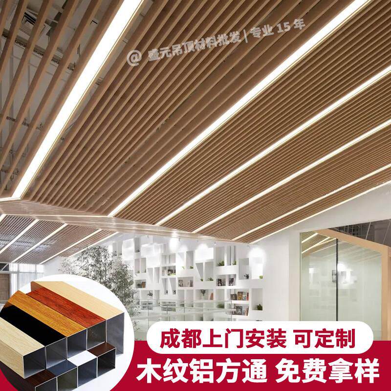 成都木纹铝方通吊顶天花板自装办公室长条装饰阳台U型槽格栅规格