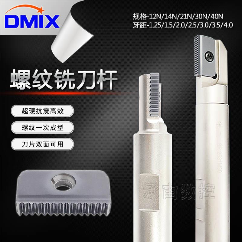 sr螺纹铣刀杆14N21N30N内外螺纹多齿抗震螺纹梳齿刀片铣牙刀杆