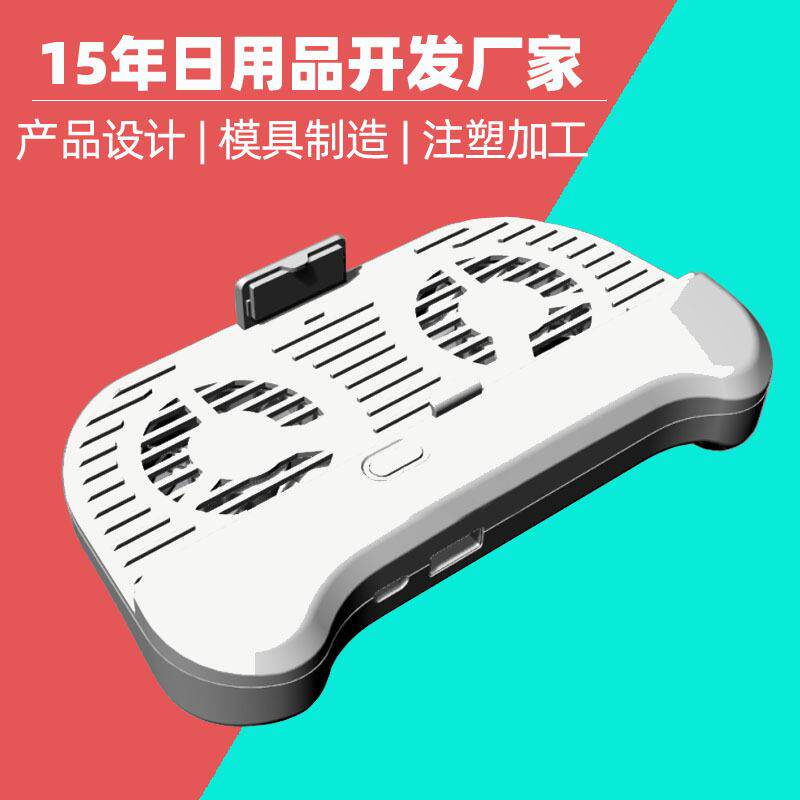 笔记本散热器塑料模具注塑手机散热器模具开发注塑加工组装厂家