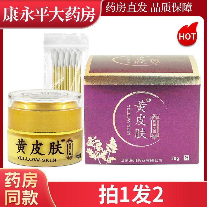 噜噜鼠正品黄皮肤抑菌乳膏旗舰店黄皮肤牌黄皮肤抑菌乳膏皮肤外用