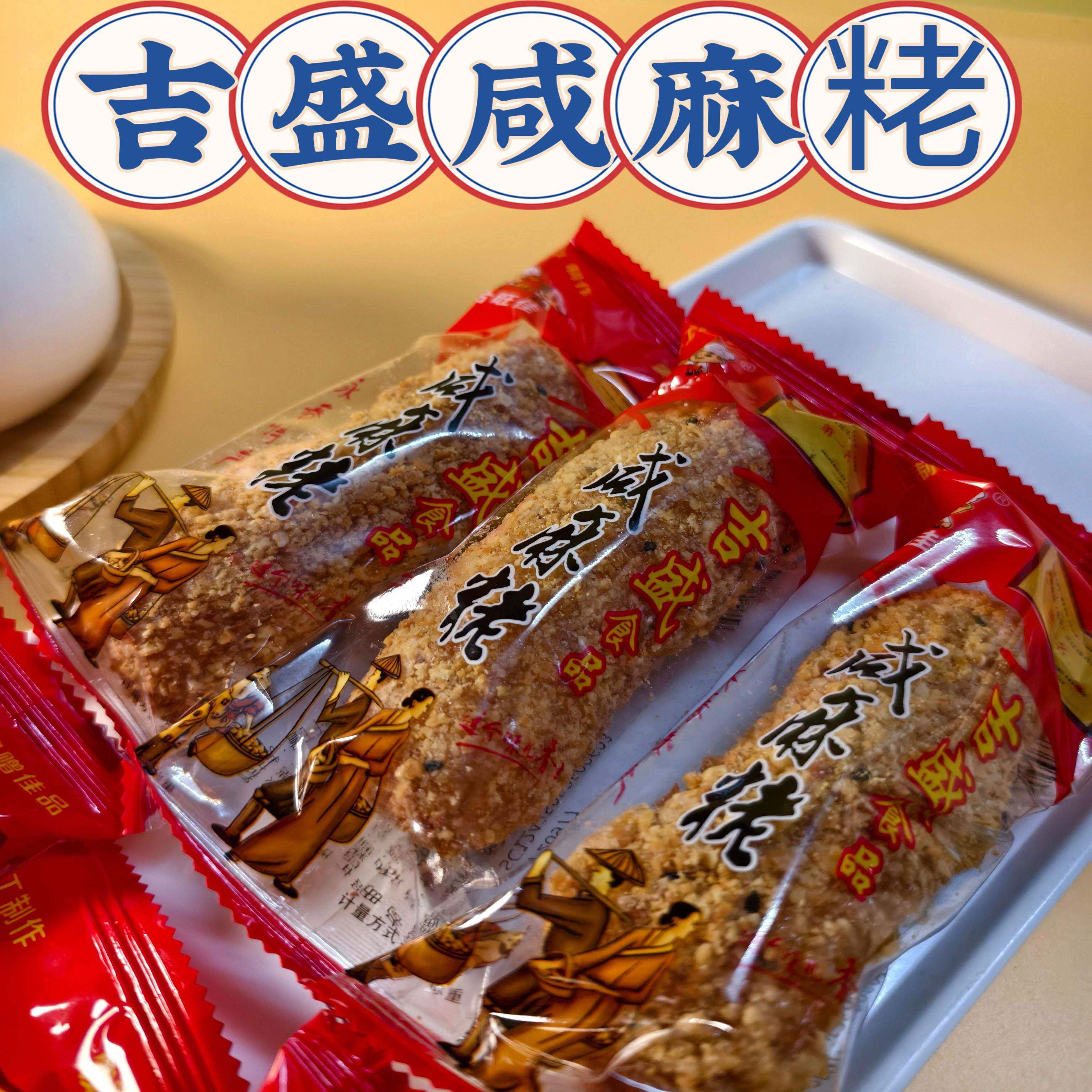 新货福建永春特产吉盛麻佬麻枣零食品夜宵充饥网红糕点心传统小吃